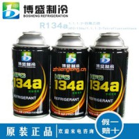 博盛R134A制冷劑  小瓶裝