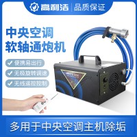 高利潔中央空調(diào)主機(jī)清洗K1通炮機(jī)管道管路清洗機(jī)