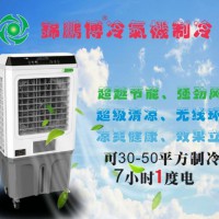 錦鵬博 冷風機
