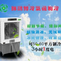錦鵬博 冷風機