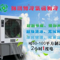 錦鵬博 冷風機