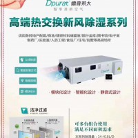 德普萊太新風除濕