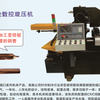 全自動雙輪數(shù)控旋壓機