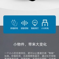知話空調聲控控制器