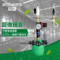 京晟二流體干霧寶加濕器JSKY9612型工業(yè)車間倉(cāng)庫(kù)防靜電噴霧增濕機(jī)
