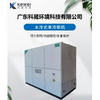 東莞科葳空調50匹水冷柜機生產廠家制冷量152KW