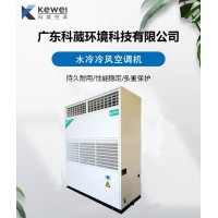 東莞科葳空調25匹水冷柜機生產廠家制冷量76KW
