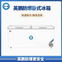 西安紡織廠實(shí)驗(yàn)科研臥式防爆冰箱 BL-200WS200L